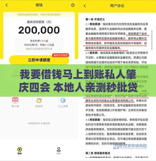 我要借钱马上到账私人肇庆四会 本地人亲测秒批贷款渠道