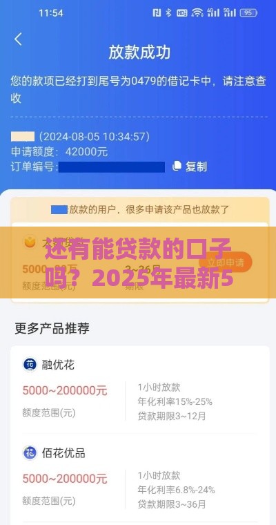 还有能贷款的口子吗？2025年最新5个秒下款平台实测推荐