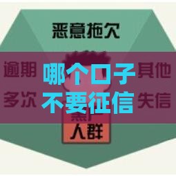 哪个口子不要征信借钱 这5个平台黑户也能秒下款