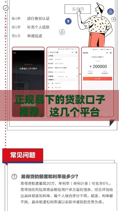 正规易下的贷款口子推荐，这几个平台审核快额度高