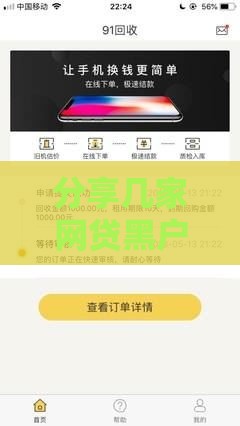 分享几家网贷黑户借款必下口子 实测秒到账的良心平台推荐