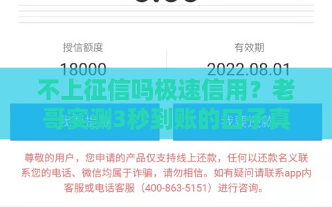 不上征信吗极速信用？老哥实测3秒到账的口子真能处！