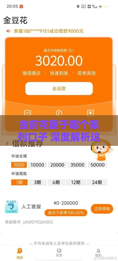 金前花属于哪个系列口子 深度解析这款热门网贷产品