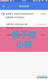 能下款小额借款口子推荐，秒到账不查征信的真香选择