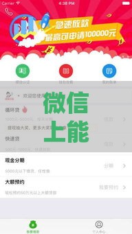 微信上能下款的口子推荐，实测秒到账不忽悠