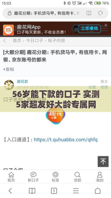 56岁能下款的口子 实测5家超友好大龄专属网贷平台