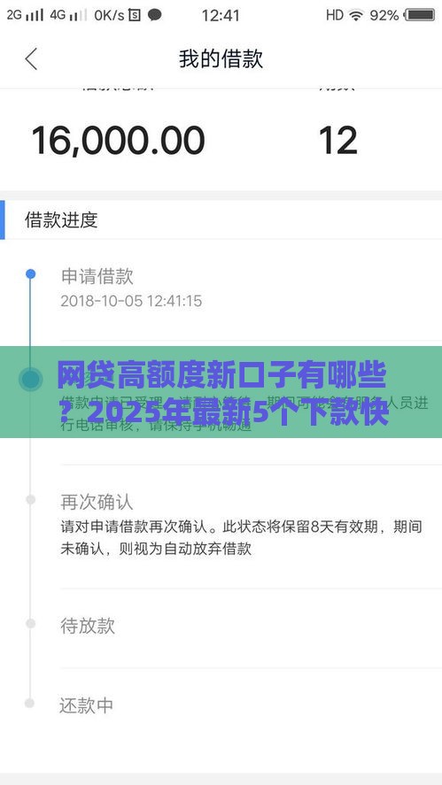 网贷高额度新口子有哪些？2025年最新5个下款快额度大的平台实测