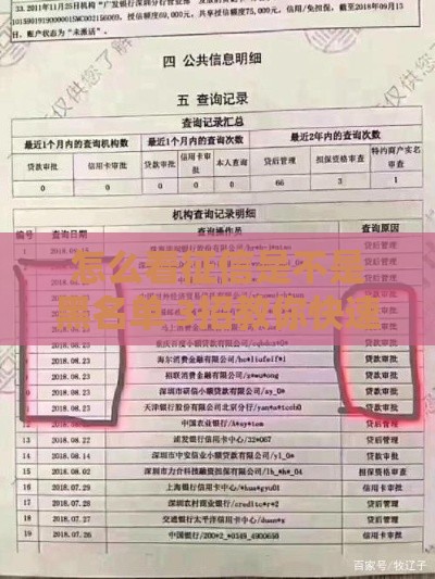 怎么看征信是不是黑名单 3招教你快速自查征信状态