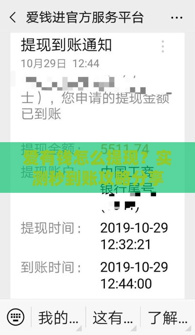 爱有钱怎么提现？实测秒到账攻略分享