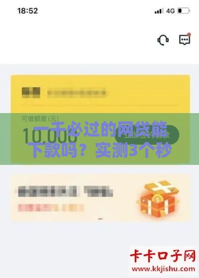 一千必过的网贷能下款吗？实测3个秒下款口子亲测有效