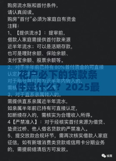 花户必下的贷款条件是什么？2025最新放水攻略实测分享