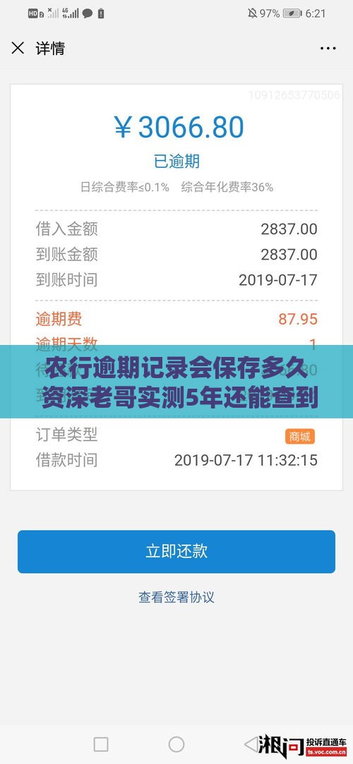 农行逾期记录会保存多久 资深老哥实测5年还能查到