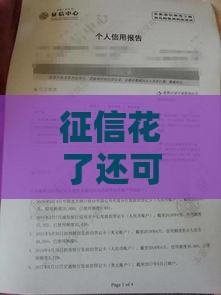 征信花了还可以办社保吗？2025年最新社保贷款攻略曝光