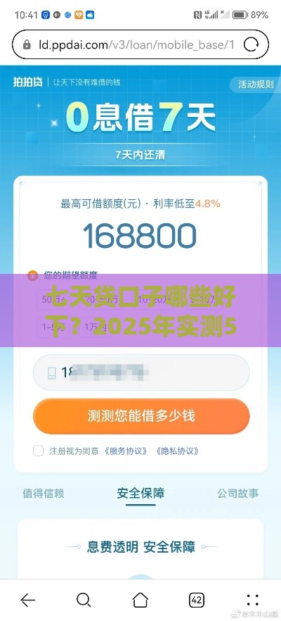七天贷口子哪些好下？2025年实测5个秒批平台