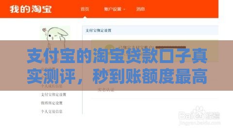 支付宝的淘宝贷款口子真实测评，秒到账额度最高20万！