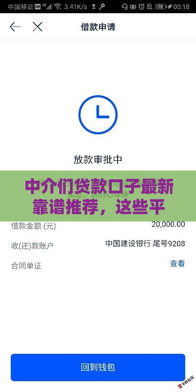 中介们贷款口子最新靠谱推荐，这些平台下款快额度高