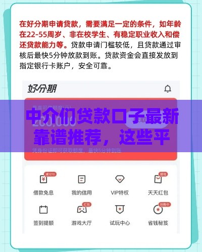 中介们贷款口子最新靠谱推荐，这些平台下款快额度高