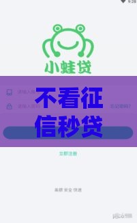 不看征信秒贷5000急用钱必看！2025年实测3分钟到账攻略