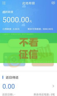 不看征信秒贷5000急用钱必看！2025年实测3分钟到账攻略