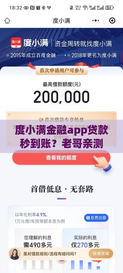 度小满金融app贷款秒到账？老哥亲测额度高利率低！