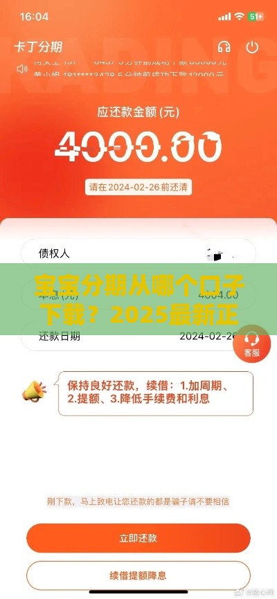 宝宝分期从哪个口子下载？2025最新正规分期平台推荐
