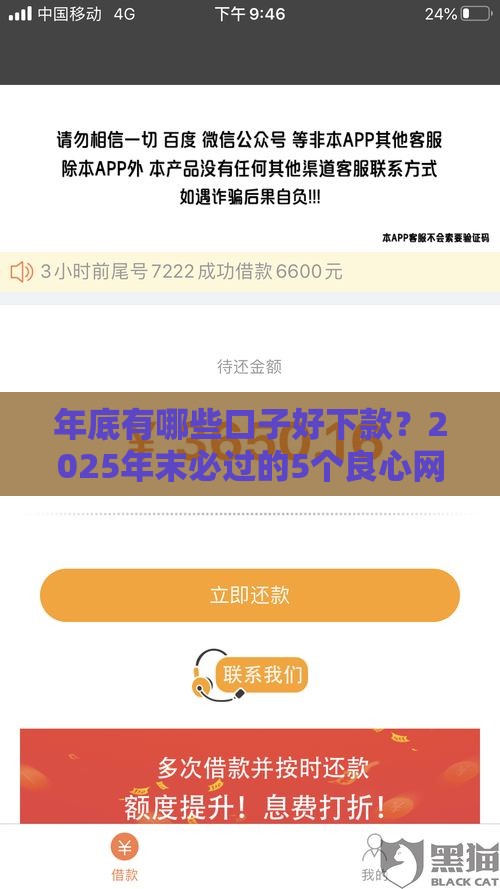 年底有哪些口子好下款？2025年末必过的5个良心网贷推荐