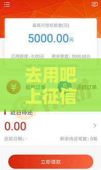 去用吧上征信不？实测3分钟下款不查征信的口子！