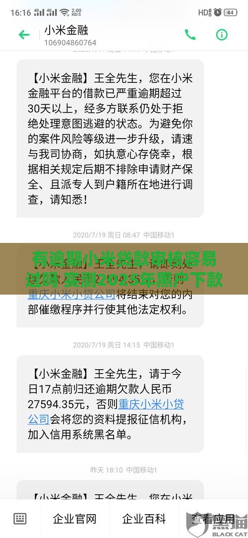 有逾期小米贷款审核容易过吗 实测2025年黑户下款玄学攻略