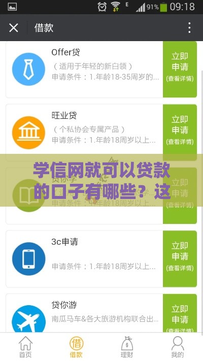 学信网就可以贷款的口子有哪些？这几个平台靠谱又下款快