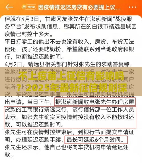 不上疫苗上征信有影响吗？2025年最新征信规则深度解析