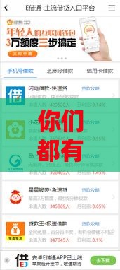 你们都有哪些口子贷款？2025最新靠谱网贷平台大揭秘