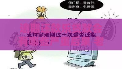 逾期还款乐贷款会有哪些严重后果 老司机亲测这五点最致命