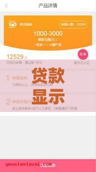 贷款显示放款中却不到账怎么回事？老哥亲测3招秒到账秘籍