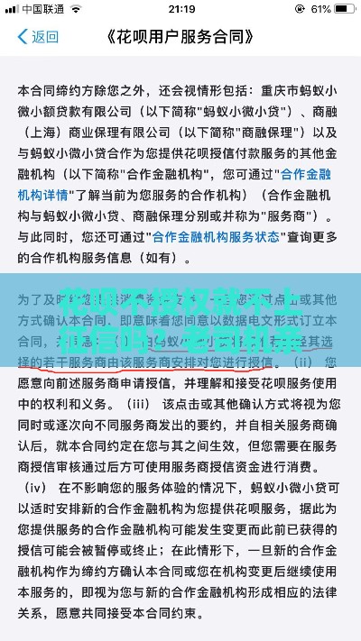 花呗不授权就不上征信吗？老司机亲测真相来了