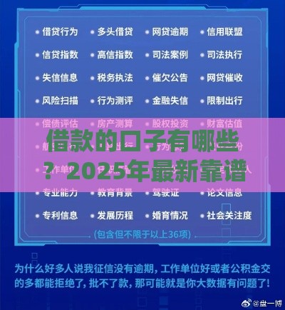 借款的口子有哪些？2025年最新靠谱网贷平台实测盘点