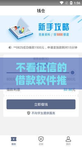 不看征信的借款软件推荐，秒批秒到账的口子实测分享