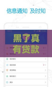 黑了真有贷款口子吗？实测5个无视征信的借钱神器靠谱推荐