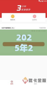 2025年2月放水口子最新实测：这几个平台秒下款真不是吹的