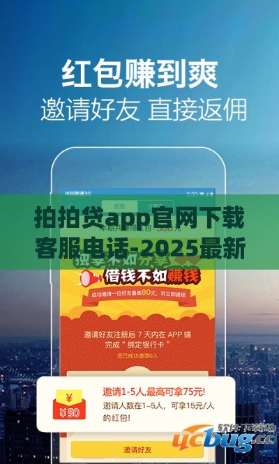 拍拍贷app官网下载客服电话-2025最新一键借款入口
