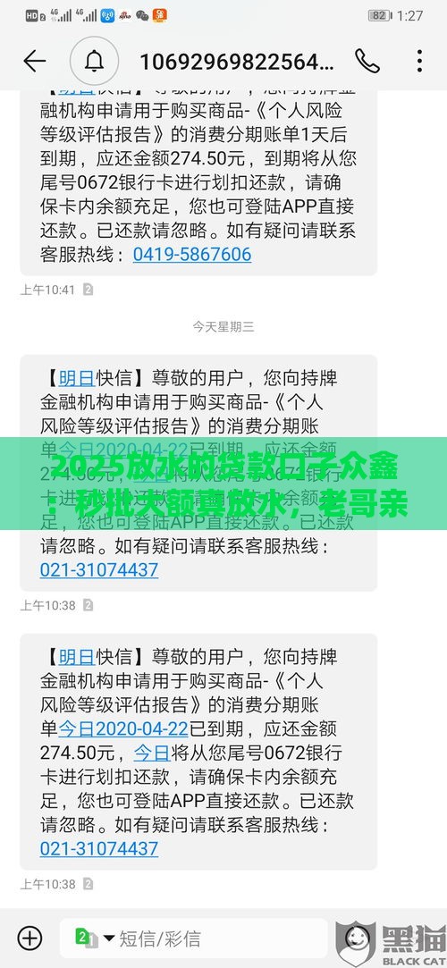 2025放水的贷款口子众鑫：秒批大额真放水，老哥亲测下款快如闪电