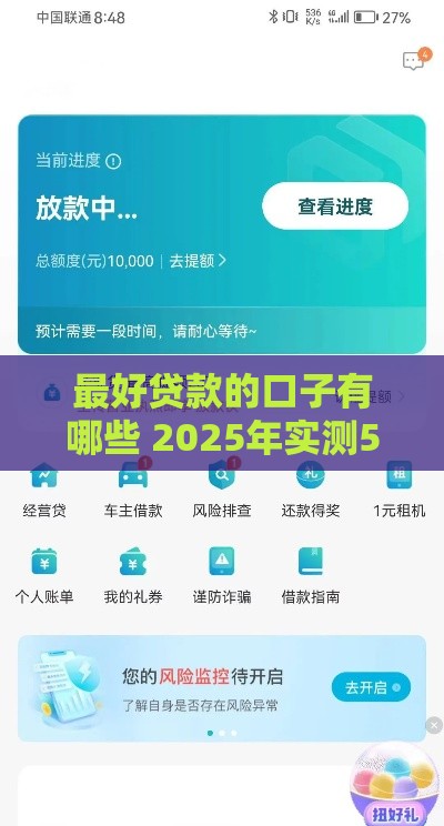 最好贷款的口子有哪些 2025年实测5个秒下款神平台