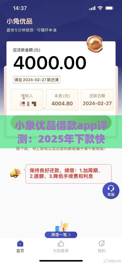小象优品借款app评测：2025年下款快额度高的正规网贷