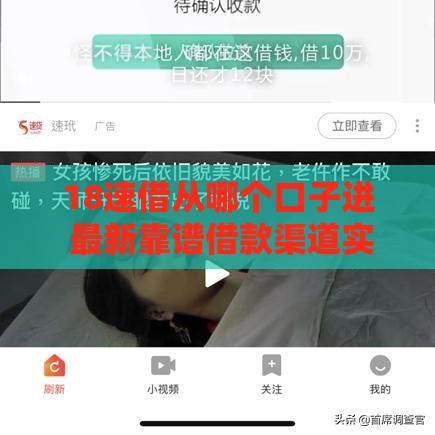 18速借从哪个口子进 最新靠谱借款渠道实测分享