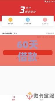 60天借款口子有哪些 2025最新靠谱短期借贷平台推荐