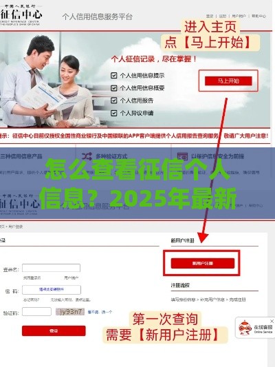 怎么查看征信个人信息？2025年最新征信查询攻略
