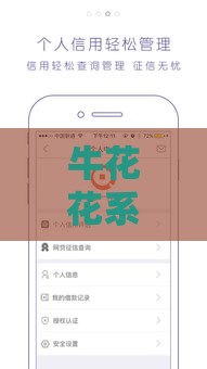 牛花花系列口子还有哪些 最新靠谱网贷平台盘点