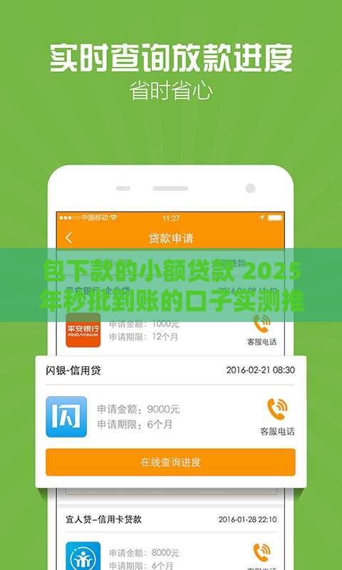 包下款的小额贷款 2025年秒批到账的口子实测推荐