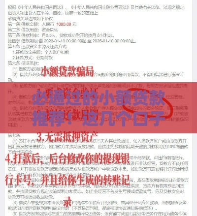 必通过的小额贷款推荐！这几个口子秒下款不查征信