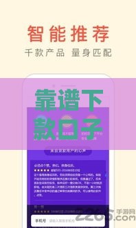 靠谱下款口子靠谱吗？2025年实测5个秒过平台内幕曝光