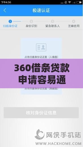 360借条贷款申请容易通过吗？实测3分钟到账经验分享